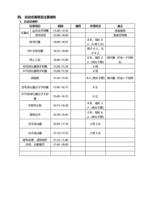 三公司运动会策划方案