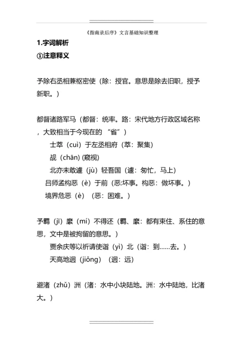 《指南录后序》文言基础知识整理.docx