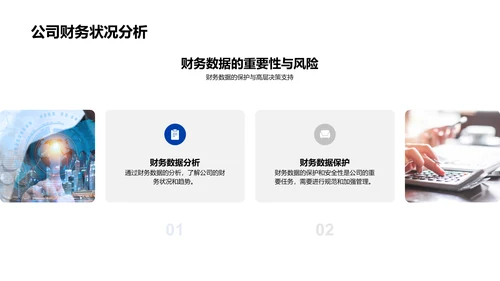 财务决策与沟通技巧PPT模板
