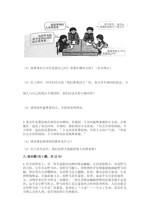人教部编版六年级下册道德与法治期中测试卷附答案（巩固）.docx