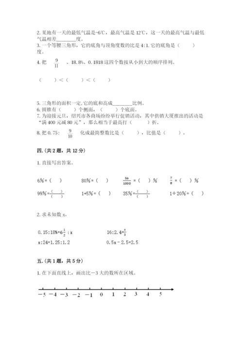 贵州省贵阳市小升初数学试卷含答案【满分必刷】.docx