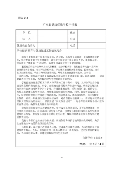 健康促进学校申报表