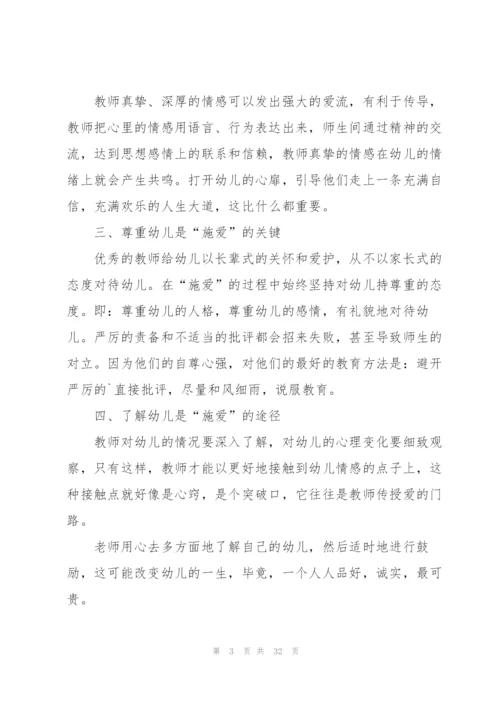 幼师学习师德师风心得感悟10篇.docx