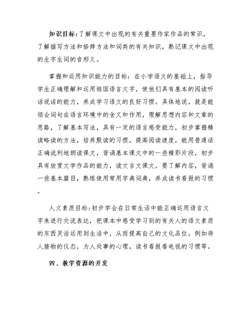 九年级上学期语文教学计划