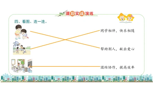 三下4  同学相伴课件（43张PPT)（全一课）