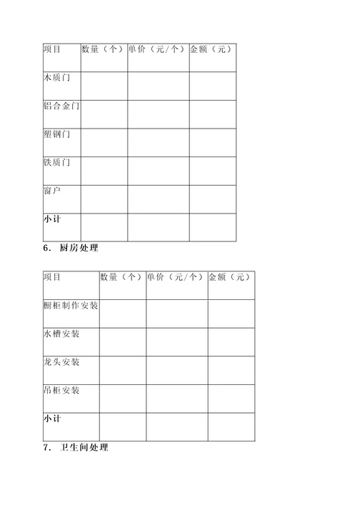 装修公司基装套餐报价单