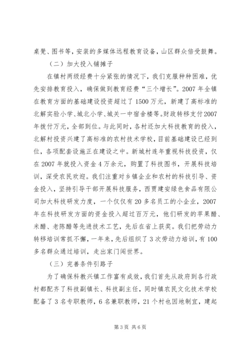 乡镇科教兴镇工作汇报.docx