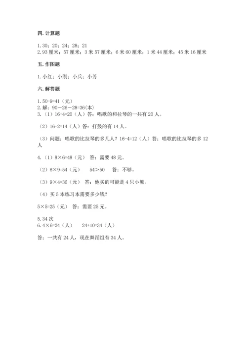 人教版数学二年级上册期末测试卷含答案（b卷）.docx