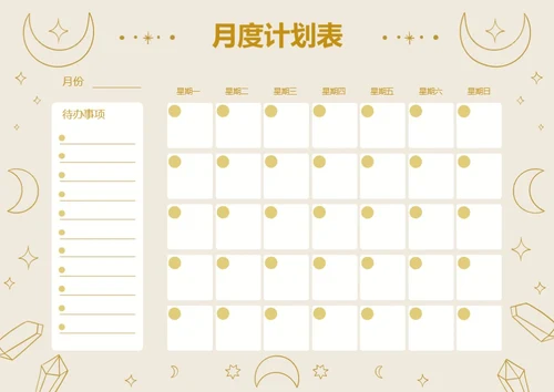 月度学习工作计划表记录表手账