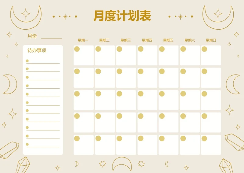 月度学习工作计划表记录表手账