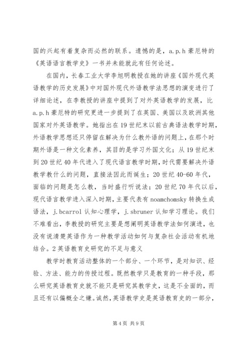 学校史研究与校史教育现状调研报告 (2).docx