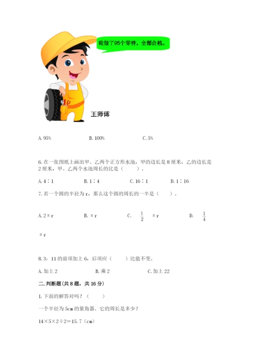 人教版数学六年级上册期末考试卷附完整答案【夺冠】.docx