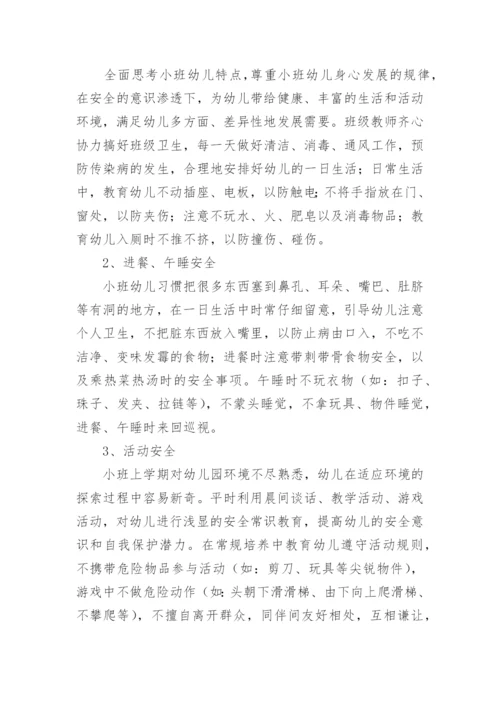 幼儿园小班安全计划_8.docx