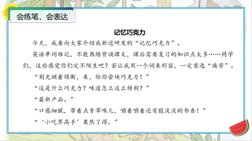 统编版四年级语文下册单元作文能力提升第二单元+习作：我的奇思妙想（教学课件）