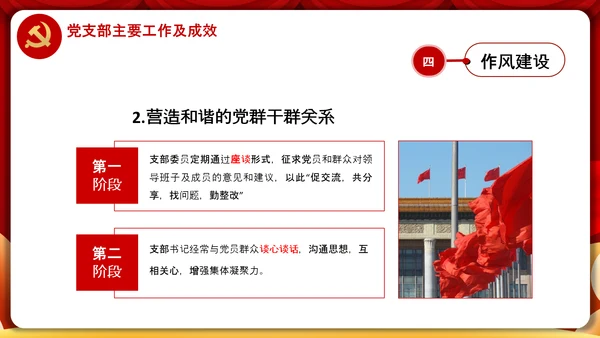 党委党支部书记述职报告工作总结党建经验PPT