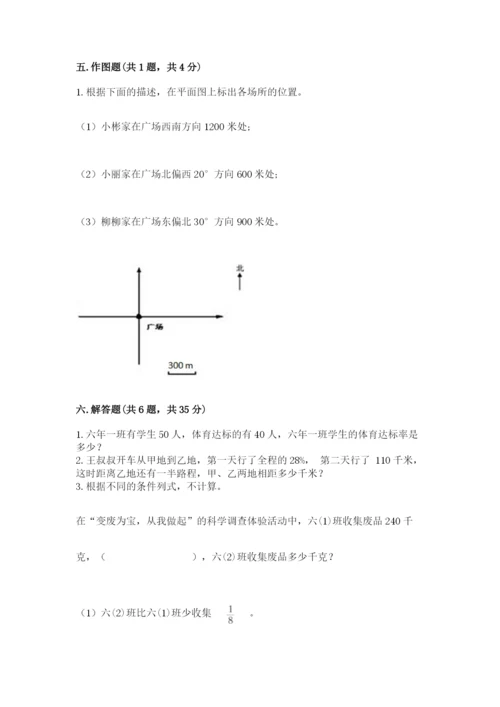 小学数学六年级上册期末卷附参考答案【名师推荐】.docx