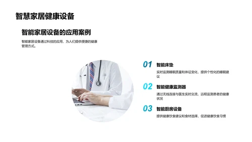 医疗科技年度报告