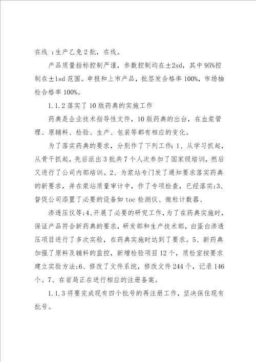 副总经理年终述职报告范文