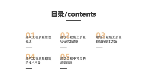 黑黄色实拍风建筑质量管理培训PPT课件