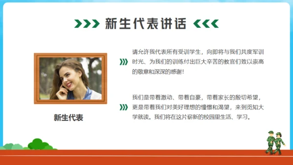 新生军训动员大会通用PPT模版