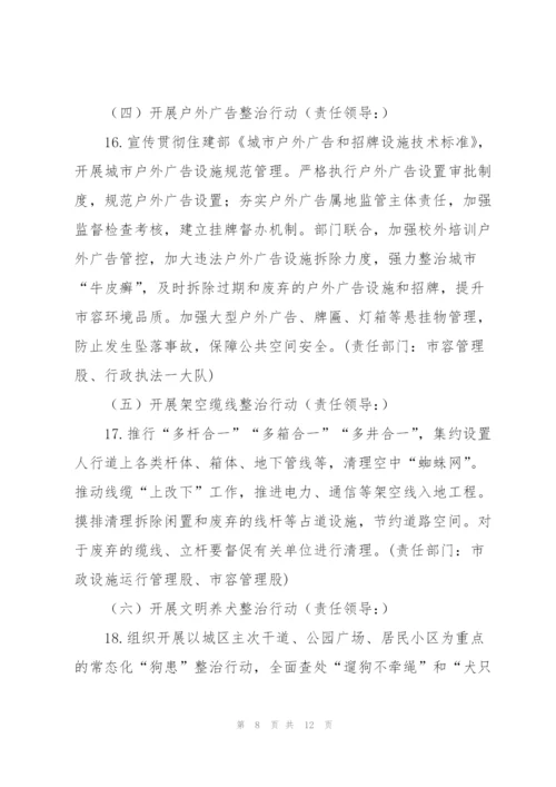 市容环境十大整治专项行动工作方案.docx