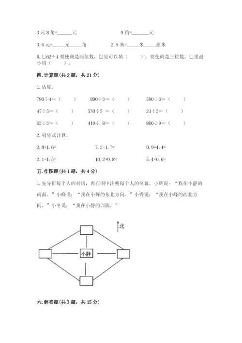 小学数学三年级下册期末测试卷及参考答案【a卷】.docx
