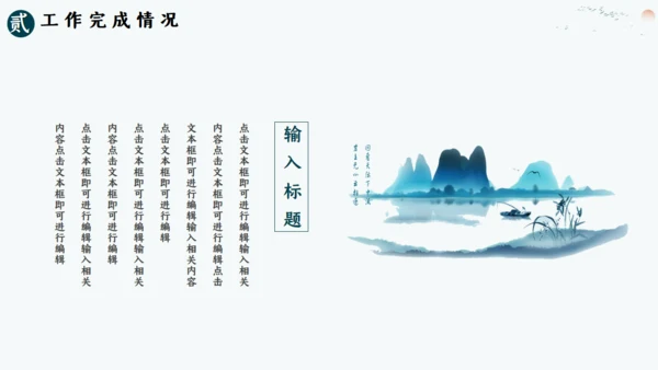 美丽山河山水画卷通用PPT模板