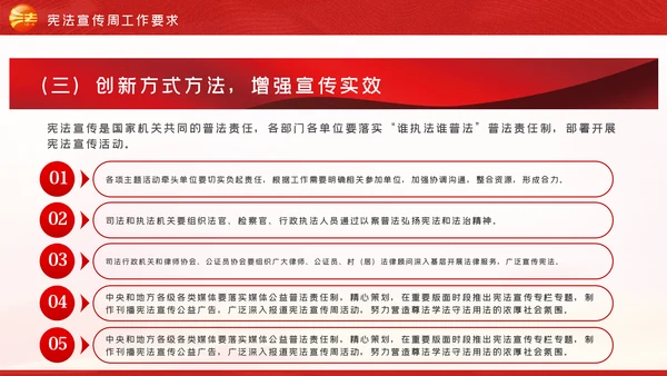 国家宪法日全国法制宣传日宪法宣传周工作方案PPT