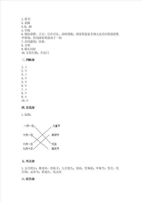 2022二年级上册道德与法治期中测试卷附参考答案（培优a卷）