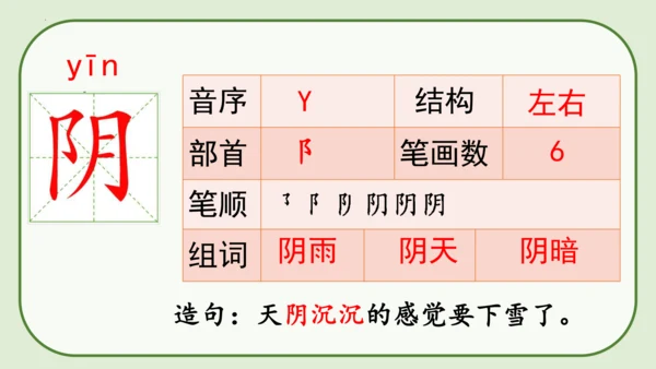 《19 古诗二首+敕勒歌》课件