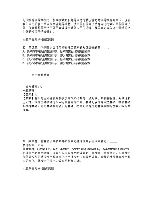 2022年02月华中农业大学植物科学技术学院大豆生物学团队博士后招聘公招强化练习题5