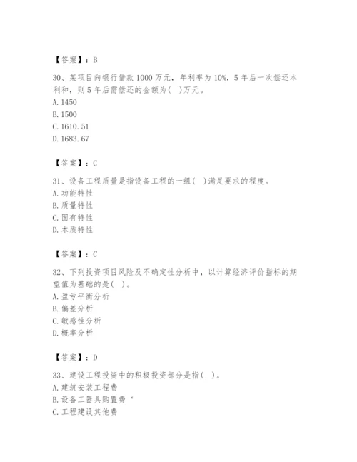 2024年设备监理师之质量投资进度控制题库及完整答案（各地真题）.docx