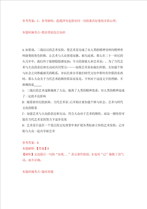 海南省纪委监委招才引智15人第1号答案解析模拟试卷9