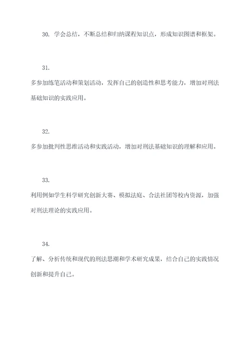 怎么学考研刑法基础知识