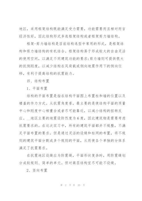 建筑实习心得体会范文.docx