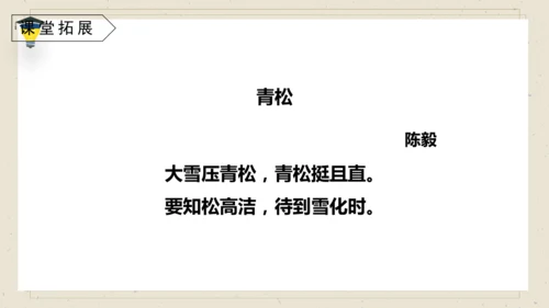 10 古诗三首 《石灰吟》课件