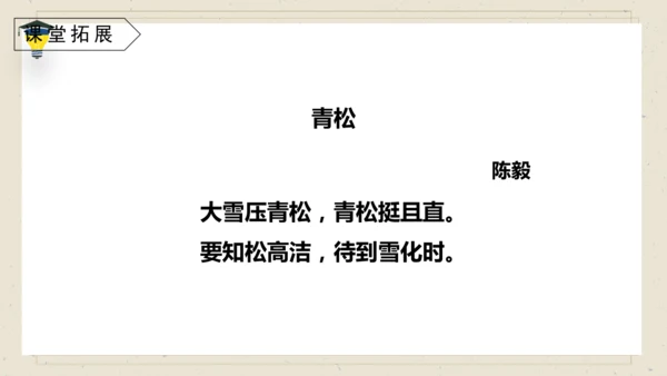 10 古诗三首 《石灰吟》课件