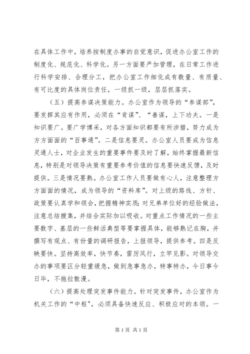 新时期做好办公室工作的几点想法.docx