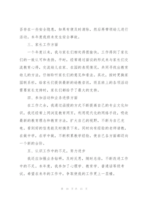 幼师年度个人工作总结5篇.docx