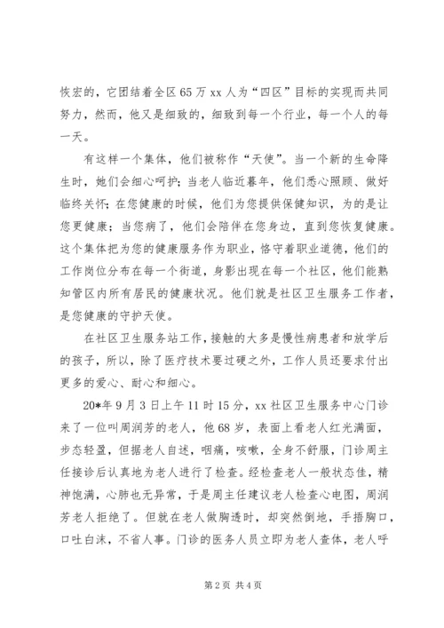 卫生系统爱岗敬业演讲稿 (5).docx