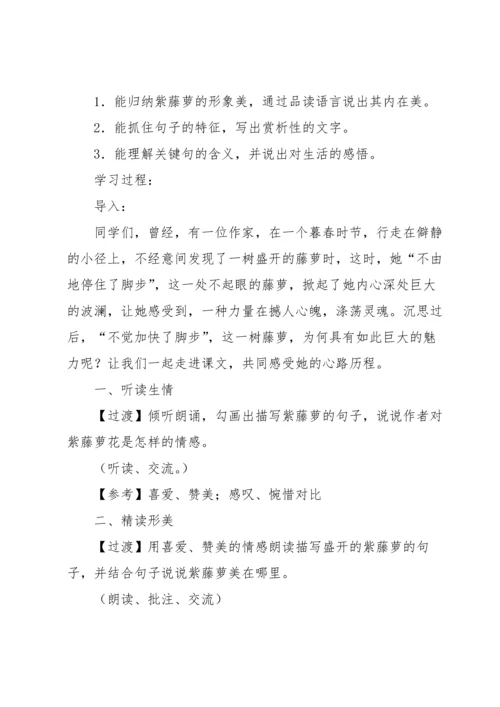 有关紫藤萝瀑布教案4篇.docx