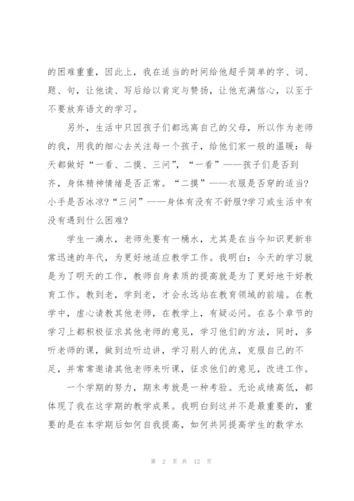 一年级教师年终总结600字.docx