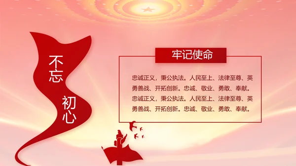 红色公安年终工作总结新年计划PPT