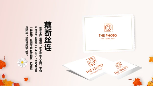 怀旧风格致青春毕业纪念册动态PPT模板