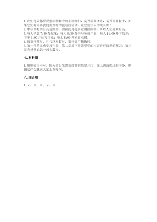 部编版二年级上册道德与法治期中测试卷带答案（完整版）.docx