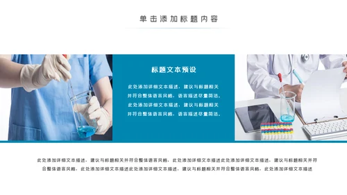 化学实验医疗科技实验室工业科研PPT模板