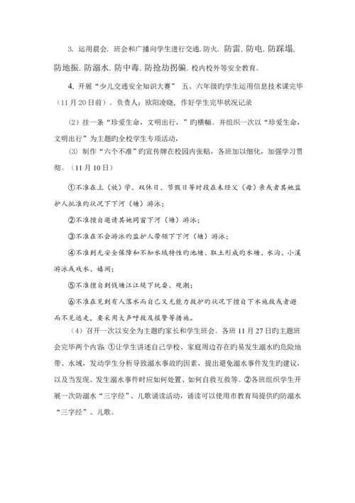 小学安全教育活动月实施专题方案.docx