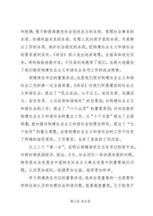 八个坚持和谐建设意见.docx