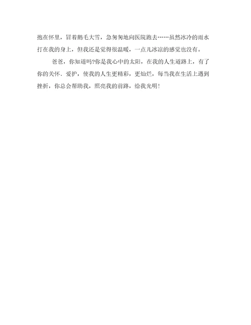 我心中的太阳初中作文