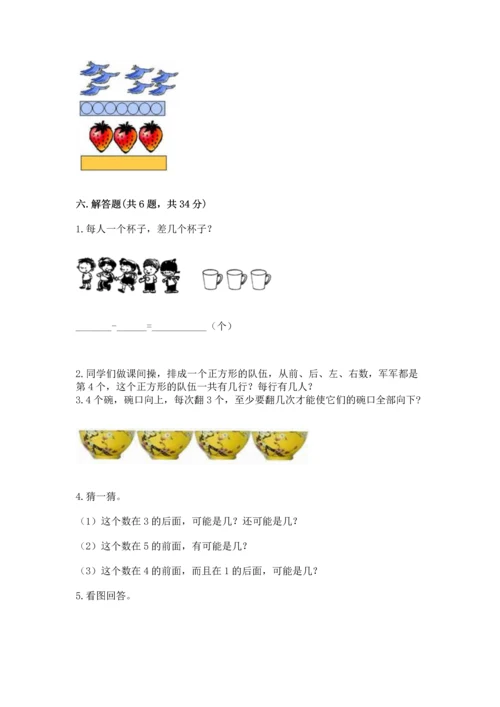 一年级上册数学期中测试卷及完整答案（夺冠系列）.docx